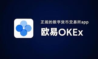 ok交易所官网登录_OKX：安全便捷的数字资产交易平台